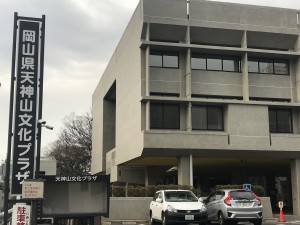 岡山県天神山文化プラザ(岡山県高等学校美術展会場)