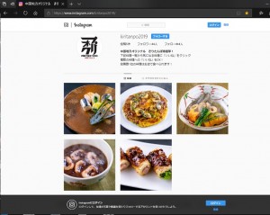 中国ブロック創作きりたんぽ写真インスタグラム拝借