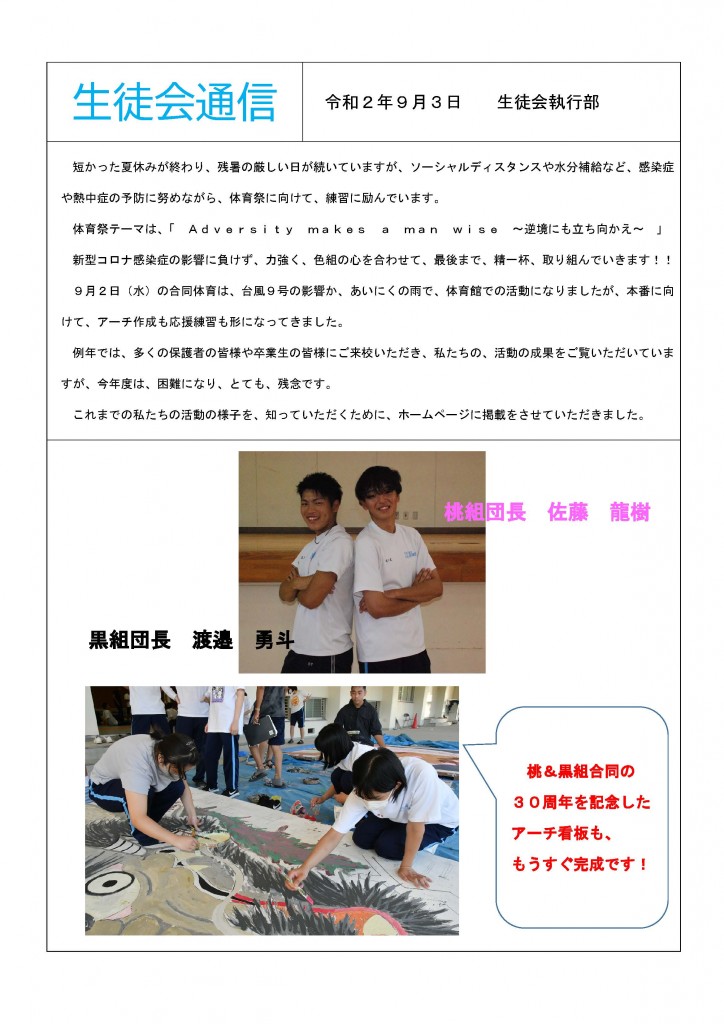 生徒会通信web20200903_1