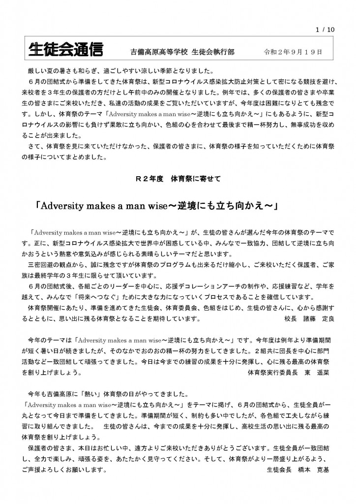 生徒会通信web20200919_ページ_01