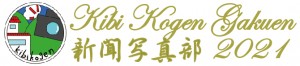 新聞写真部logo-CopyRight-1598953092311