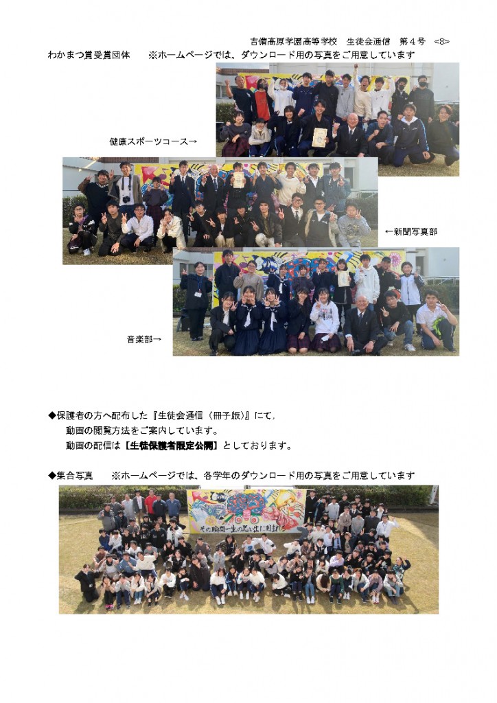 生徒会通信4-20211219Web_8