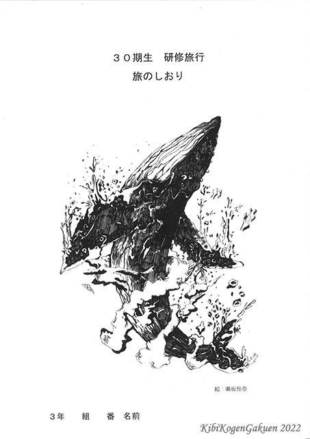 20220610研修旅行しおり_ページ_1-E1C