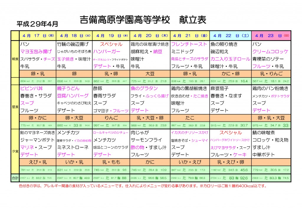 KibiMeshi20170417-23