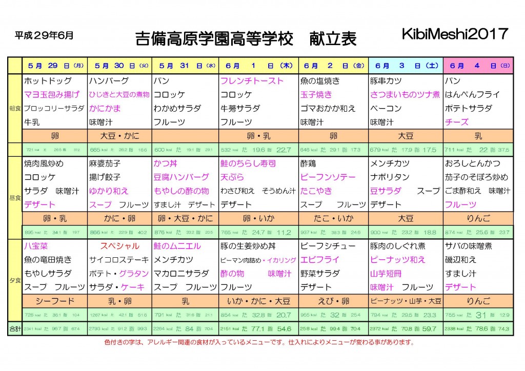 KibiMeshi20170529-0604