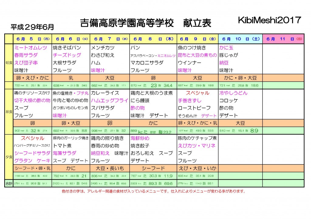 KibiMeshi20170605-0611