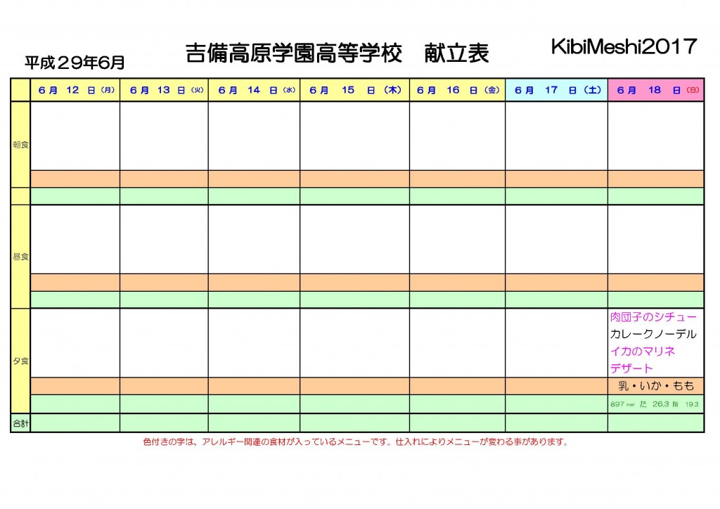 KibiMeshi20170618