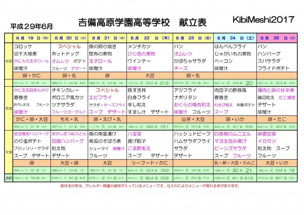 KibiMeshi20170619-0625