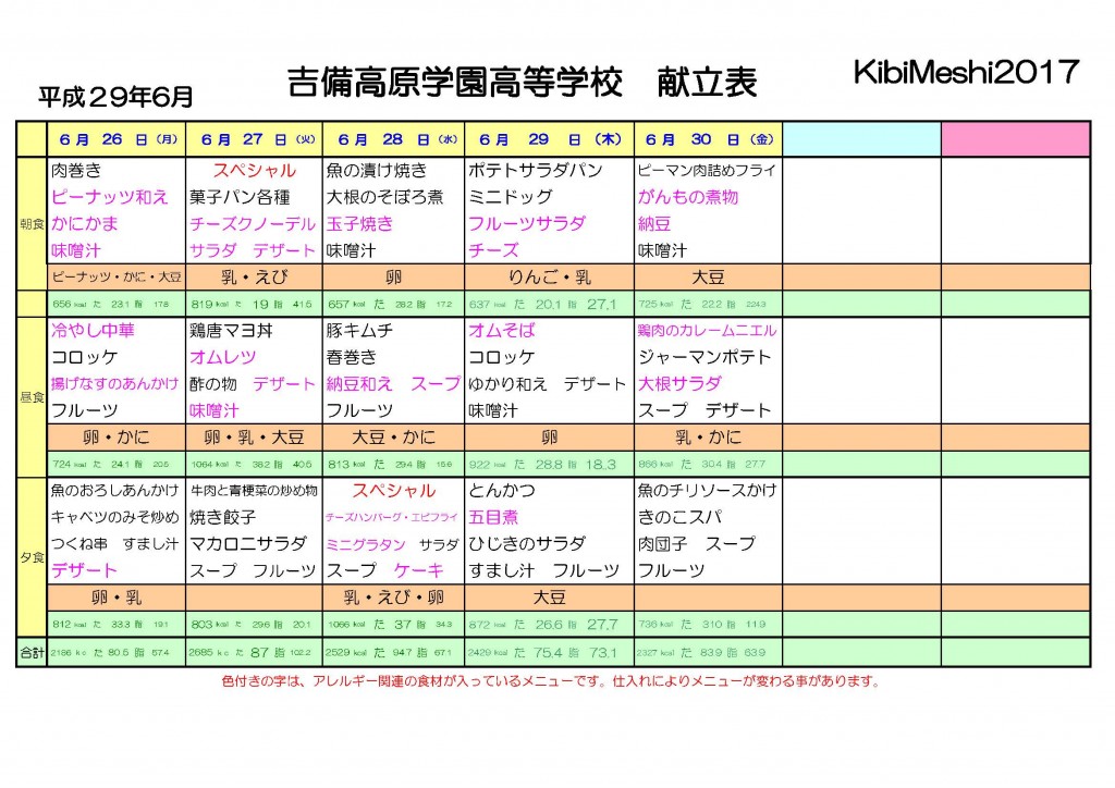 KibiMeshi20170626-0630