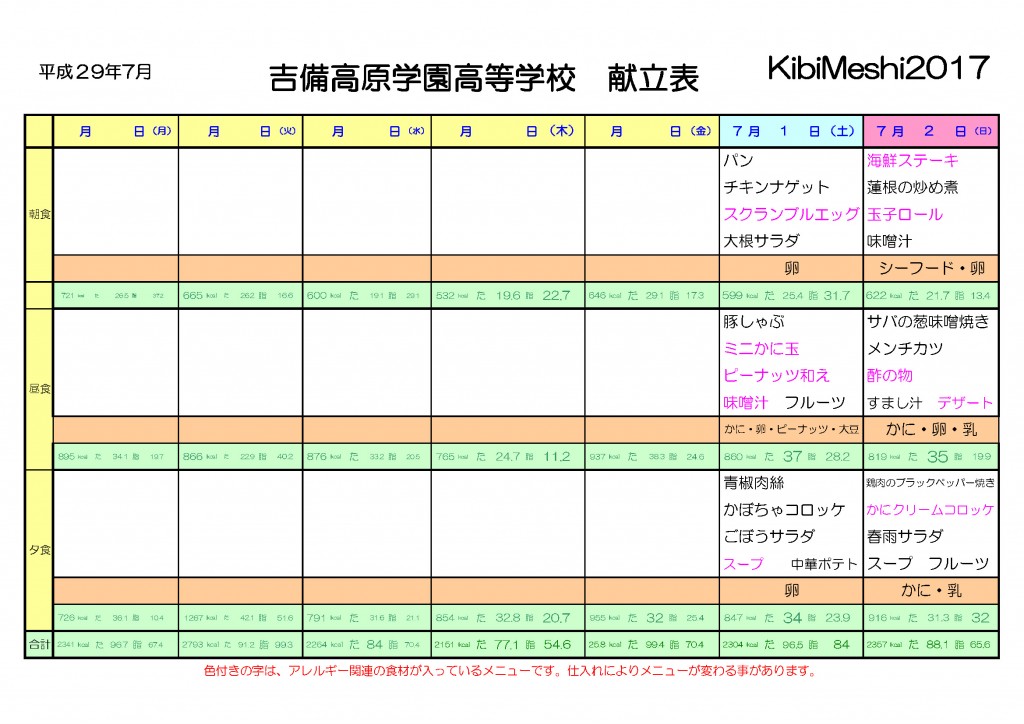 KibiMeshi20170701-0702