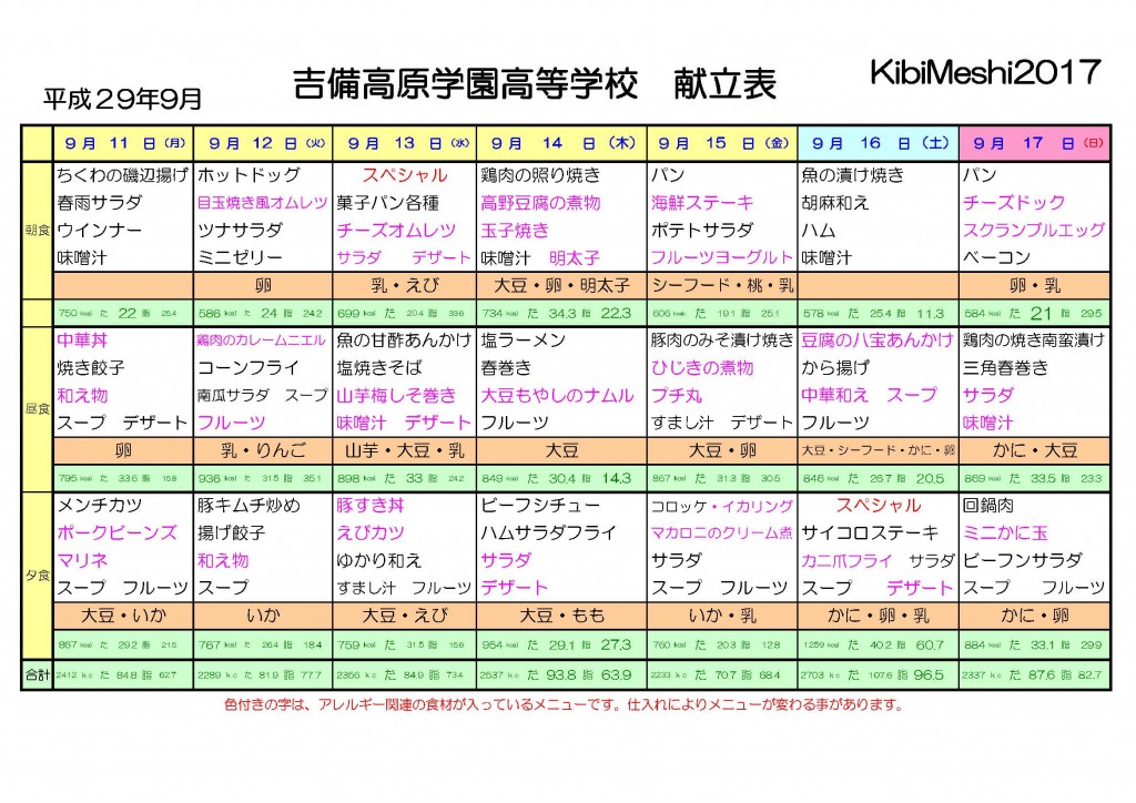 KibiMeshi20170911-0917