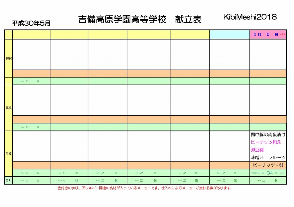 KibiMeshi20180506