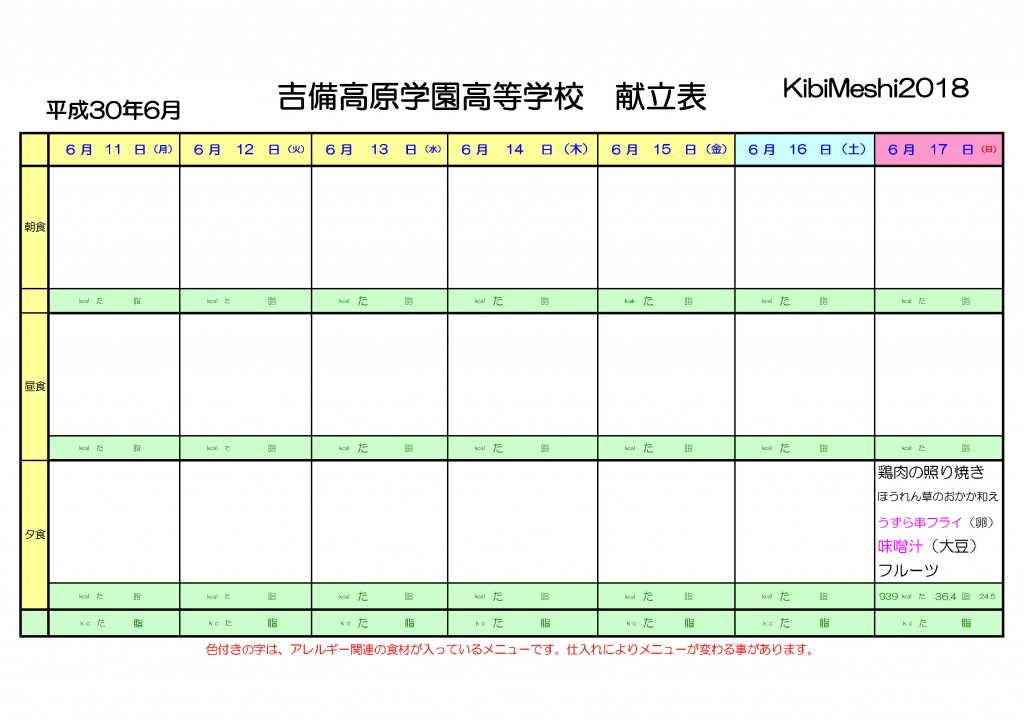 KibiMeshi2018_0617