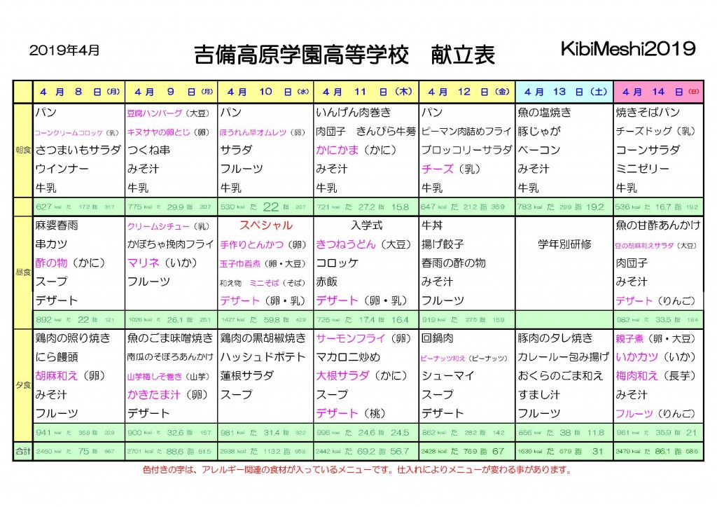 KibiMeshi20190408-0414