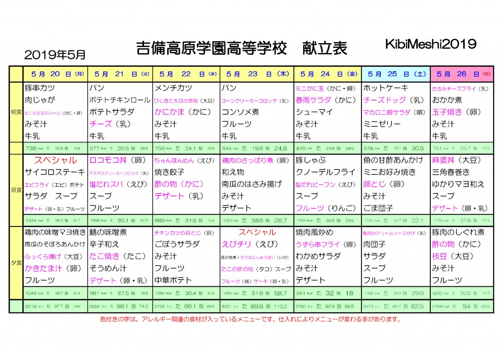 KibiMeshi20190520-0526