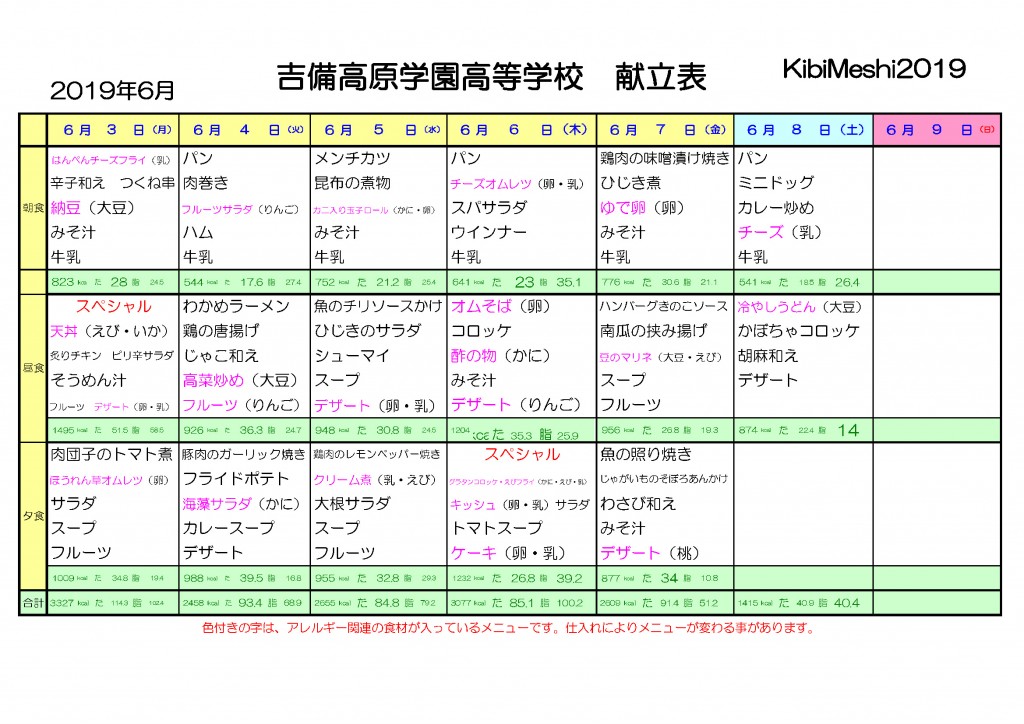 KibiMeshi20190603-0609