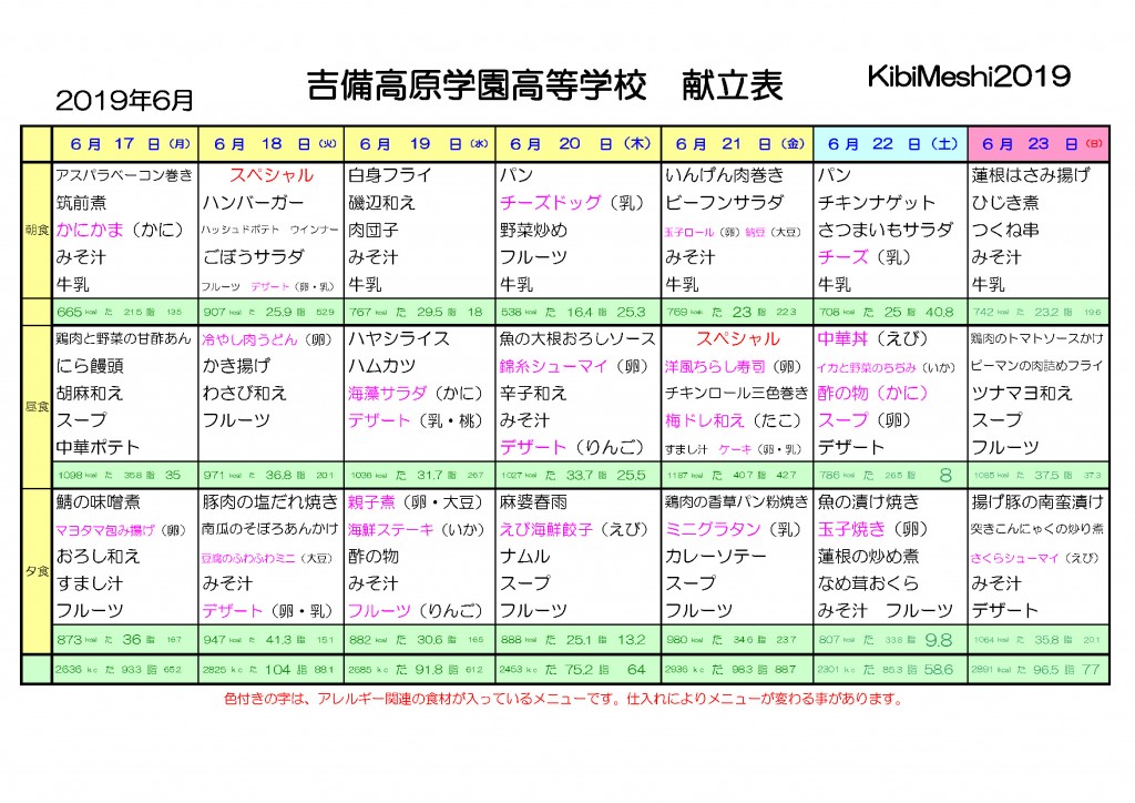 KibiMeshi20190617-0623