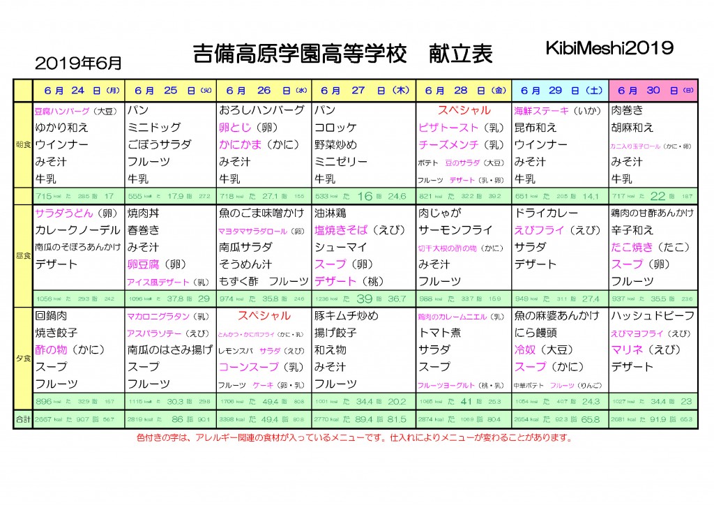 KibiMeshi20190624-0630