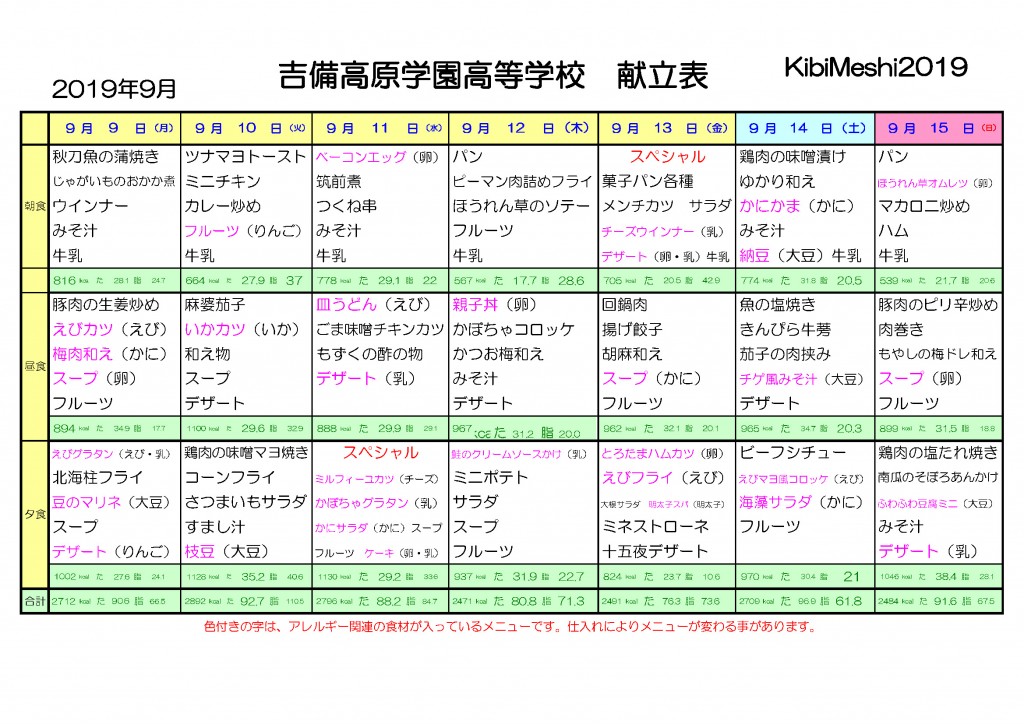 KibiMeshi20190909-0915