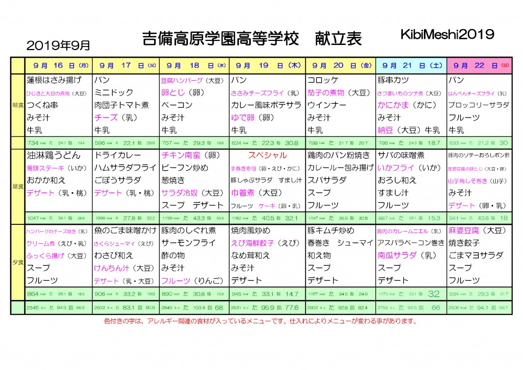 KibiMeshi20190916-0922