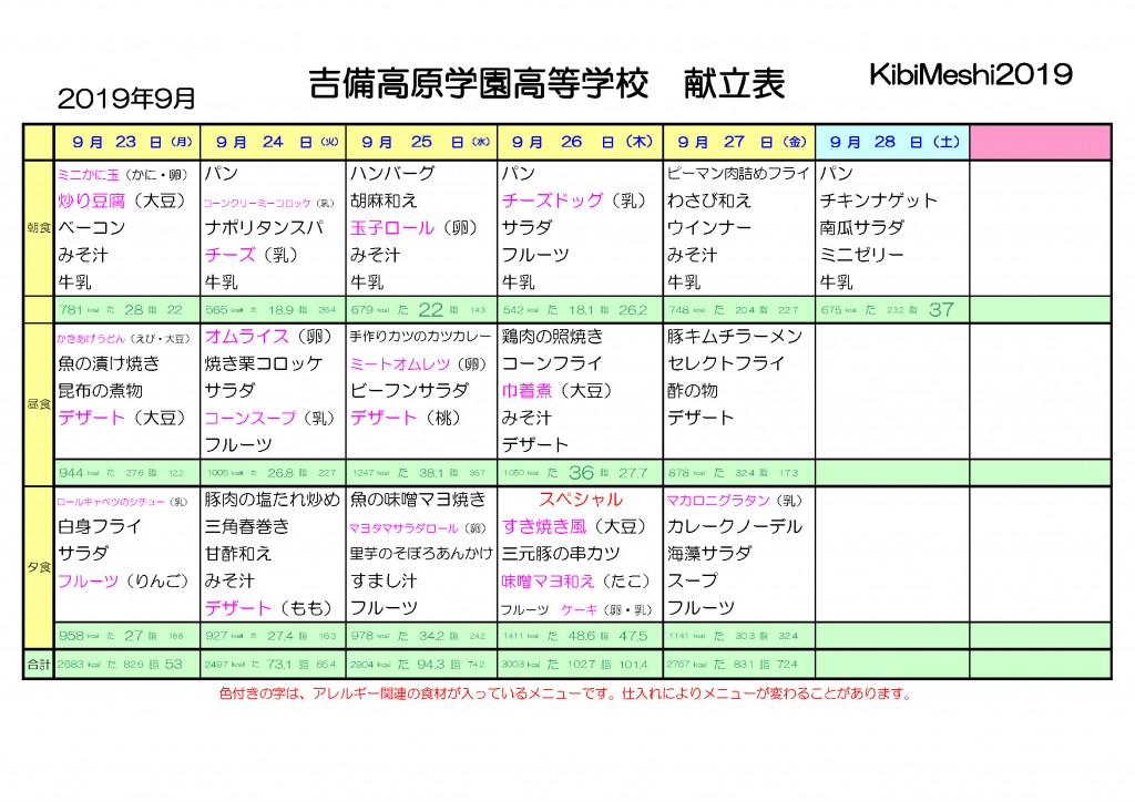 KibiMeshi20190923-0928