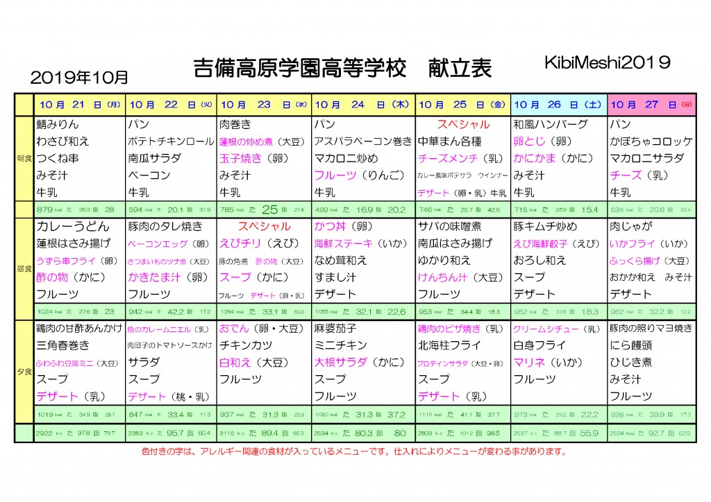 KibiMeshi20191021-1027