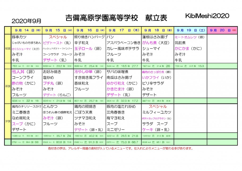 KibiMeshi20200914-0919