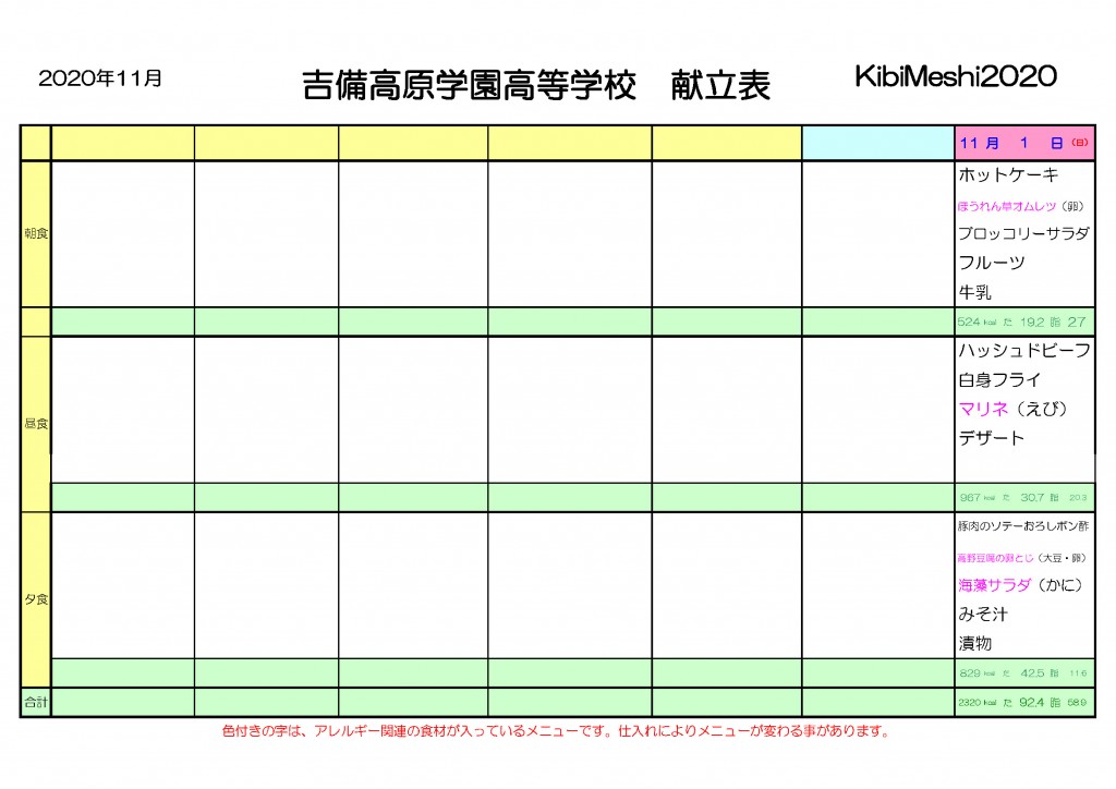 KibiMeshi20201101