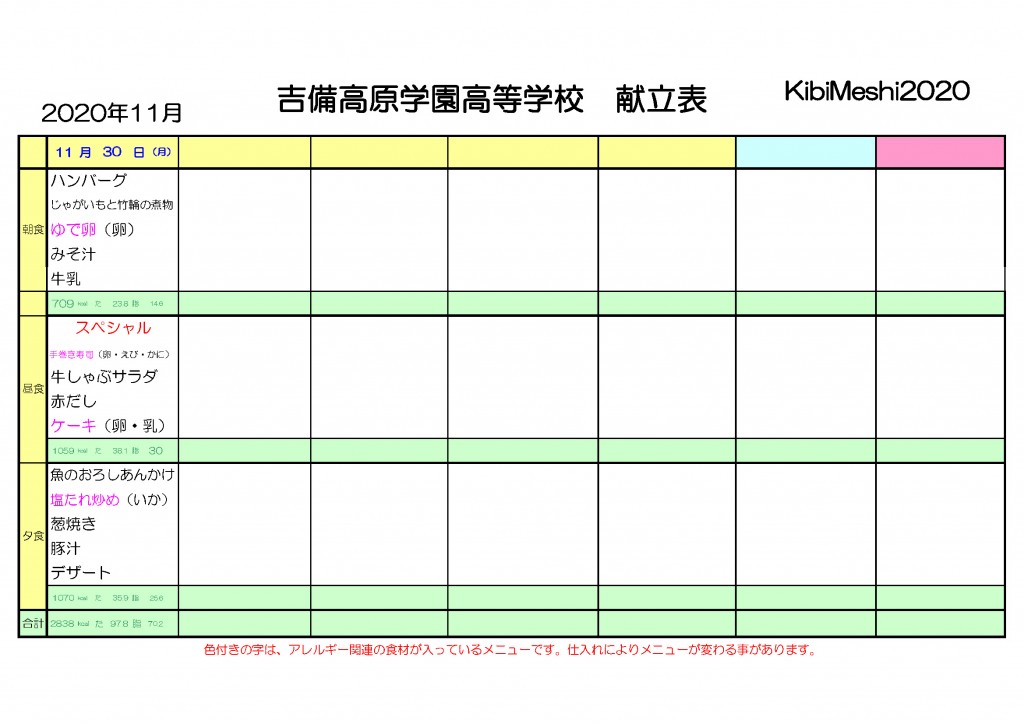 KibiMeshi20201130