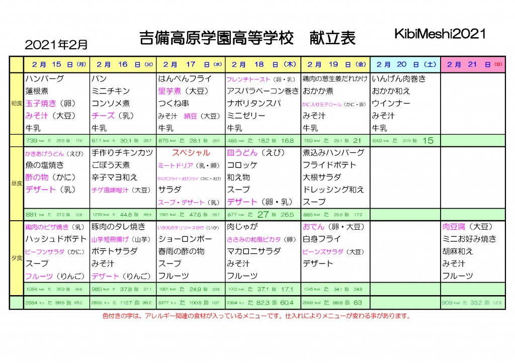 KibiMeshi20210215-0221