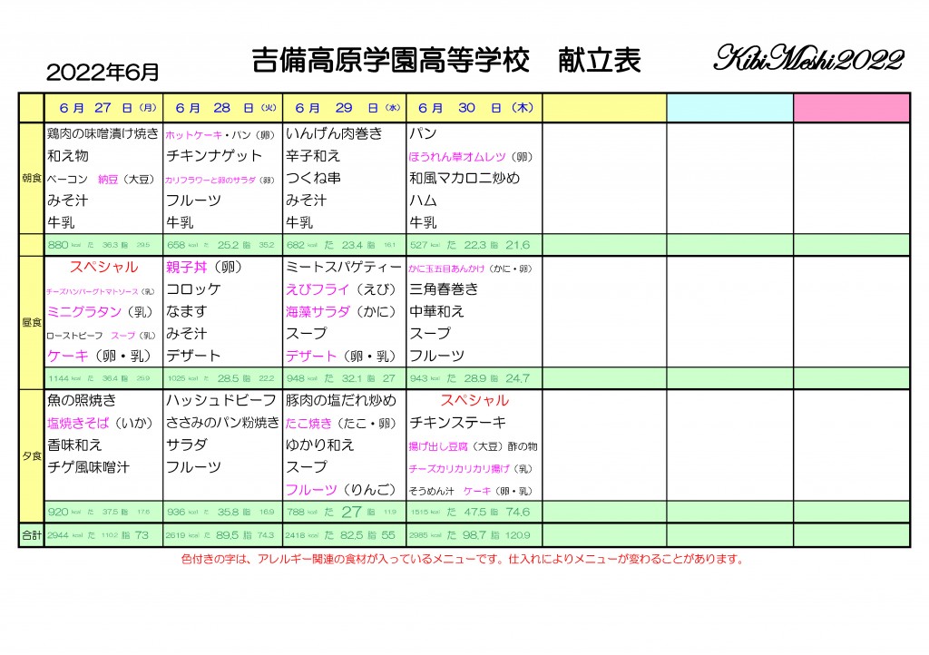 KibiMeshi20220627-0630