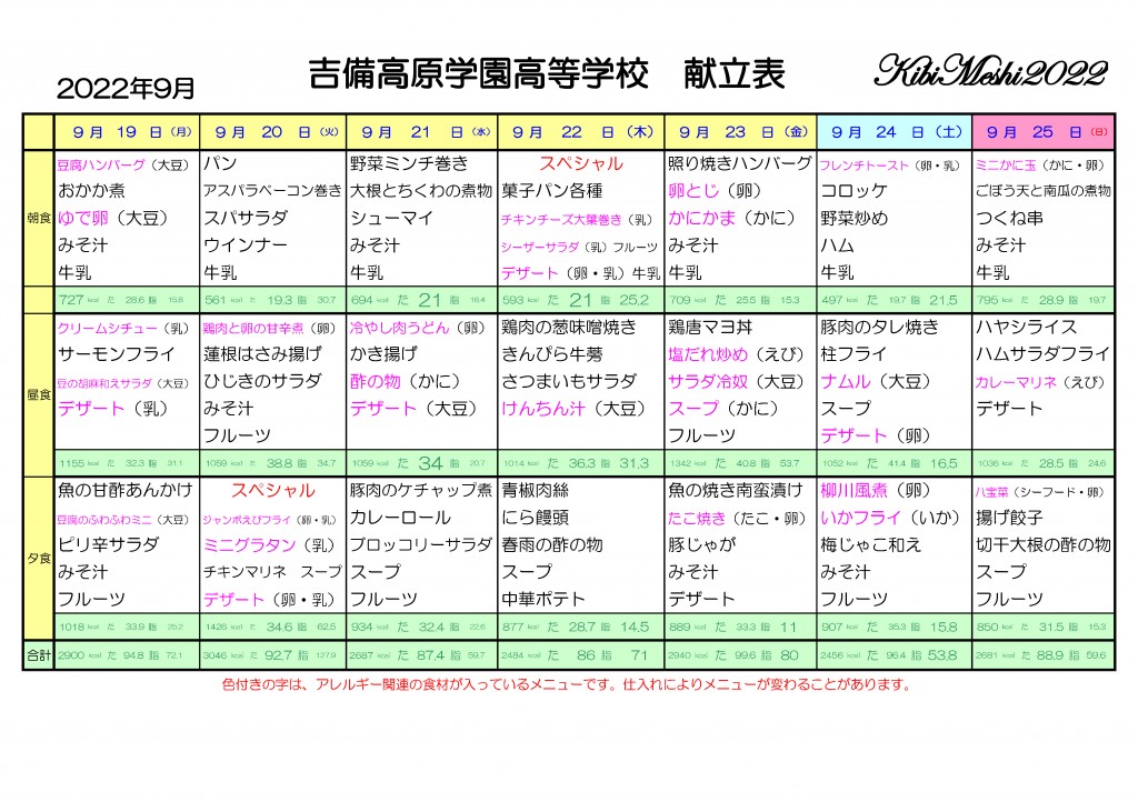 KibiMeshi20220919-0925