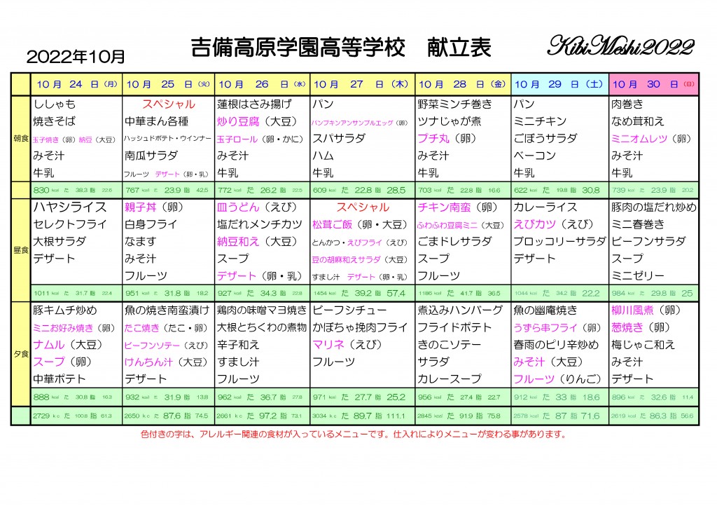 KibiMeshi20221024-1030