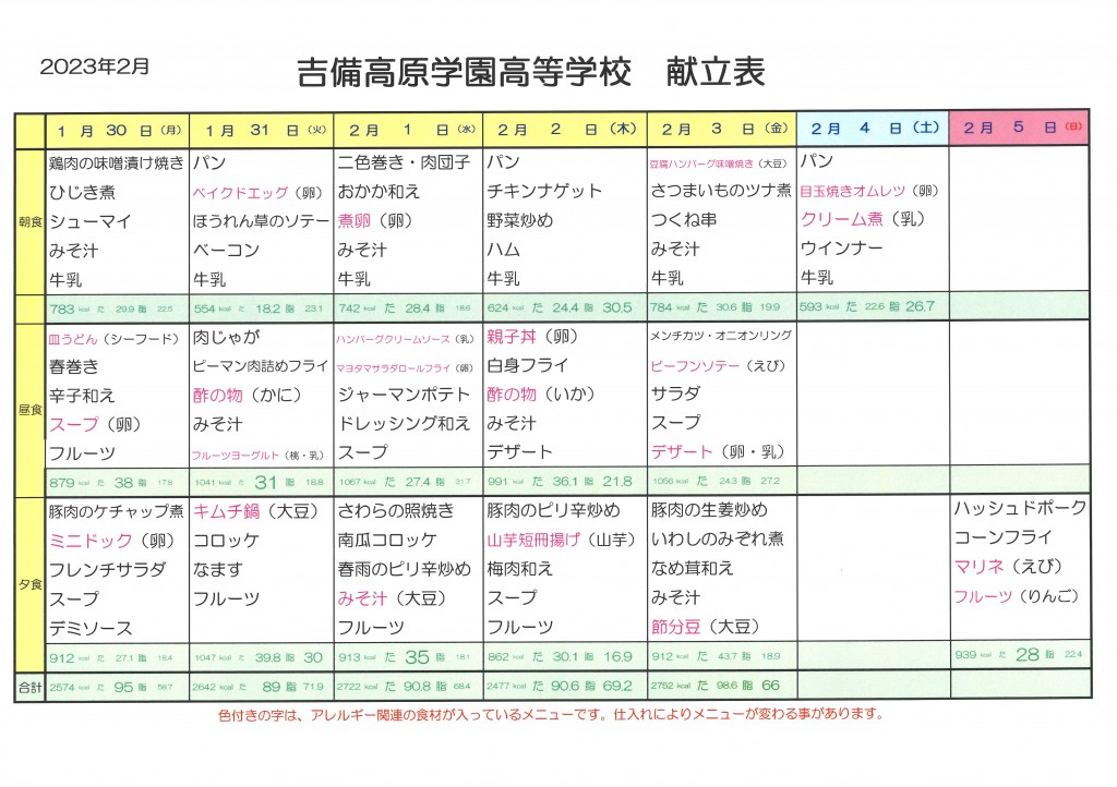 KibiMeshi20230130-0205