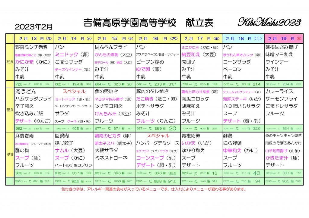 KibiMeshi20230213-0219