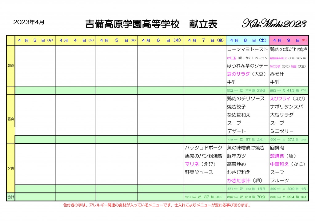 KibiMeshi20230407-0409