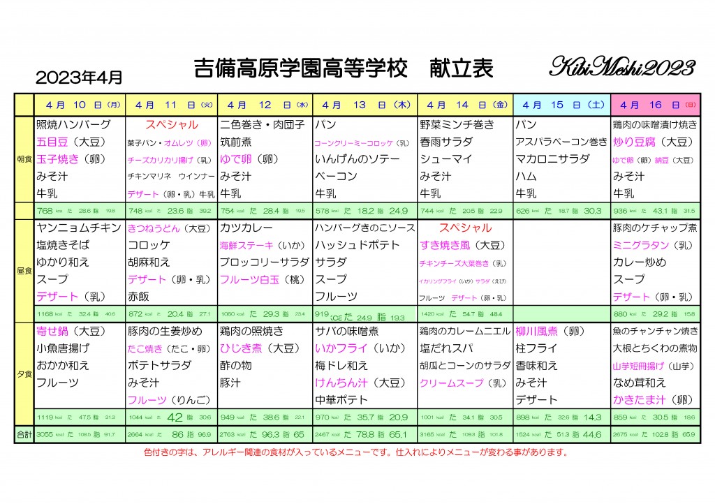 KibiMeshi20230410-0416