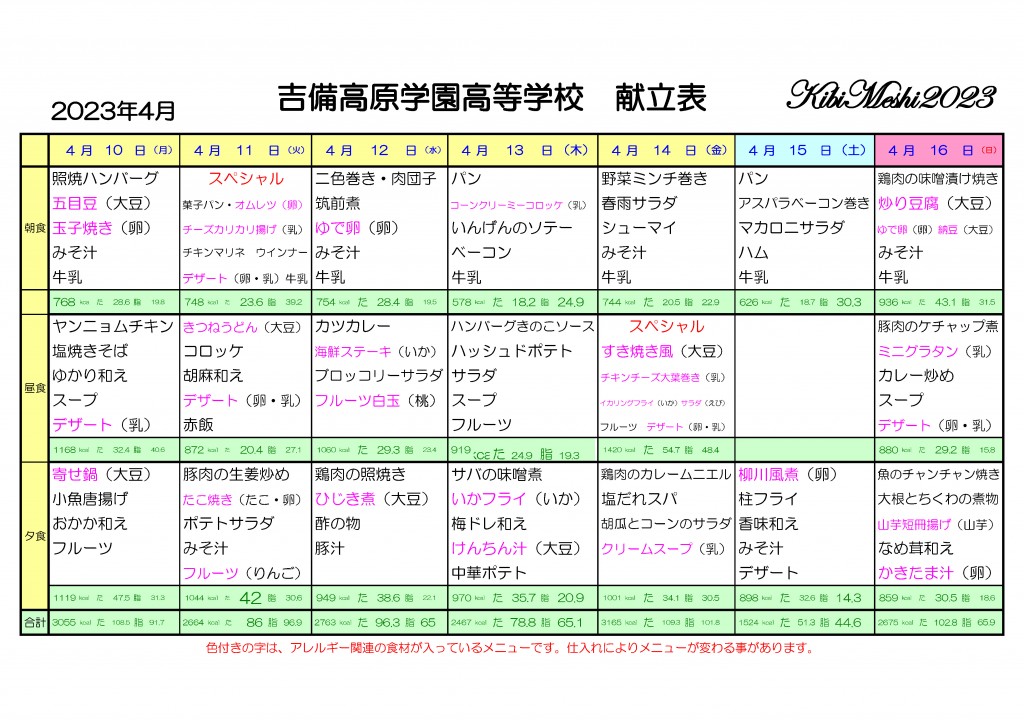 KibiMeshi20230410-0416