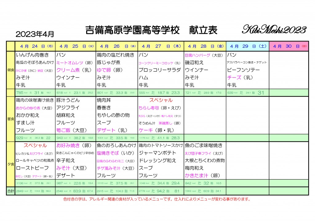 KibiMeshi20230424-0429