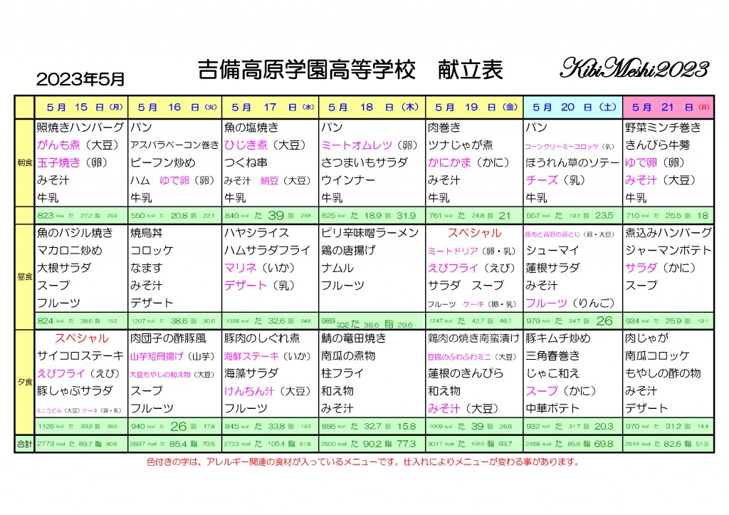 KibiMeshi20230515-0521