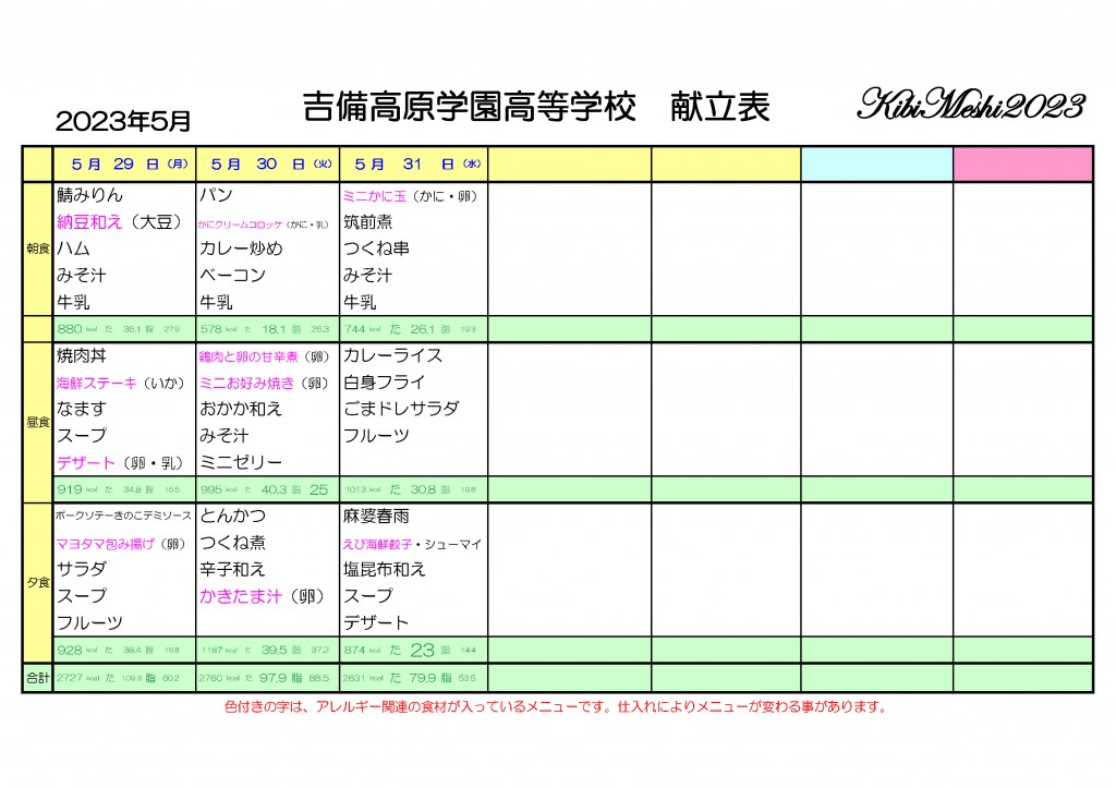 KibiMeshi20230529-0531