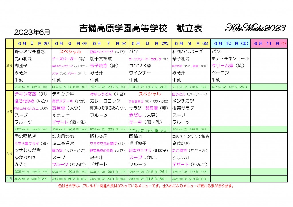 KibiMeshi20230605-0610