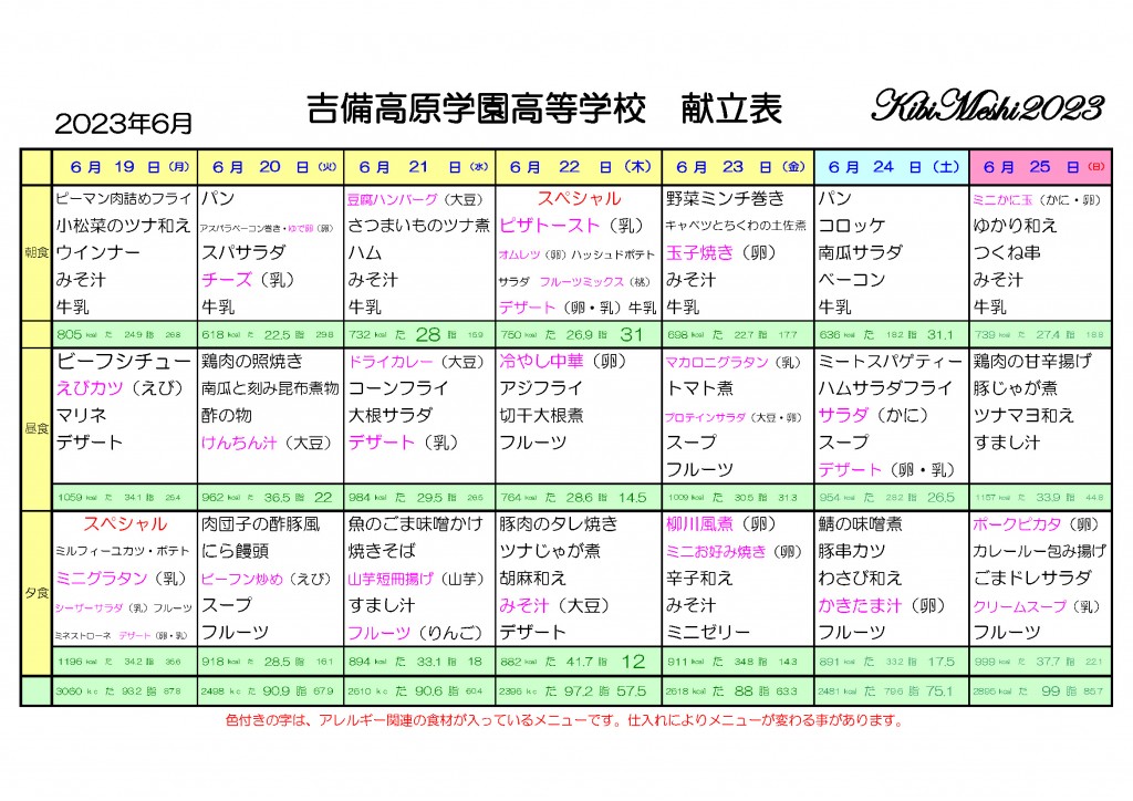 KibiMeshi20230619-0625