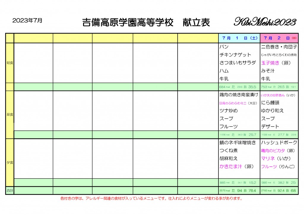 KibiMeshi20230701-0702