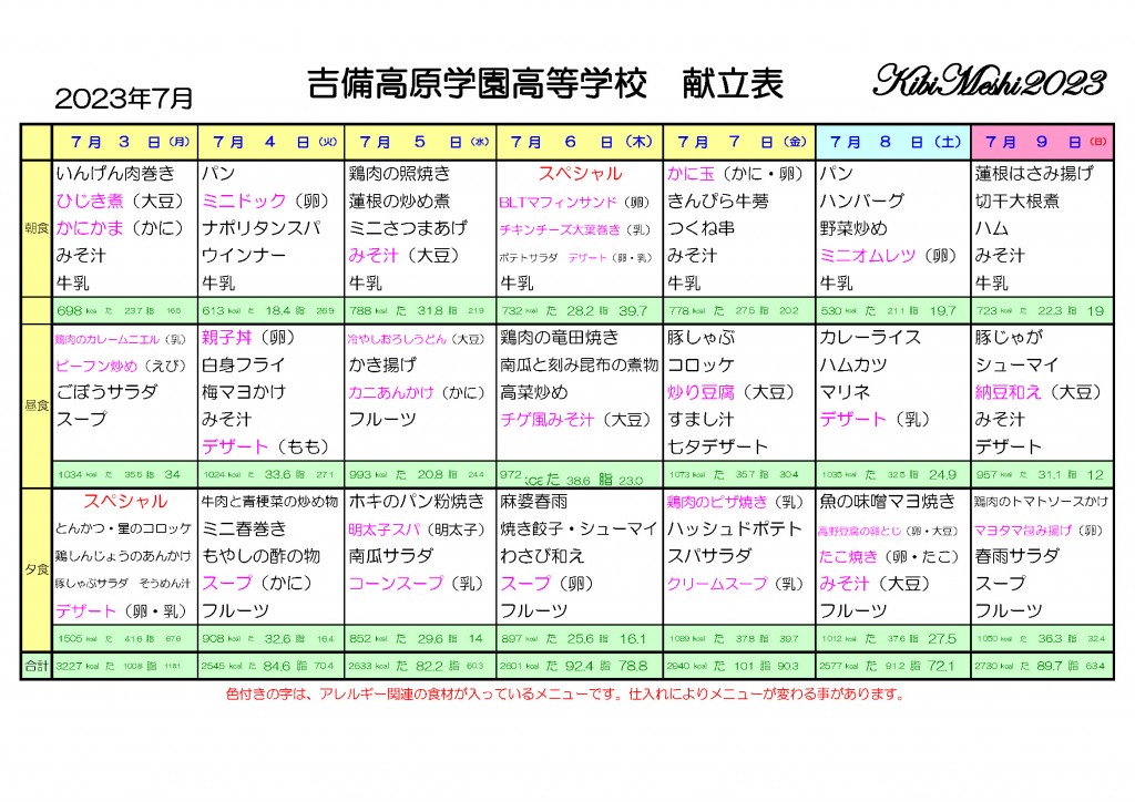 KibiMeshi20230703-0709