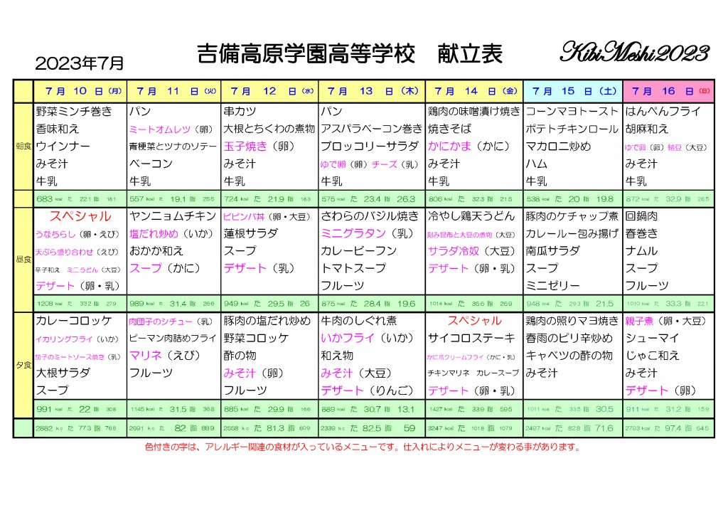 KibiMeshi20230710-0716