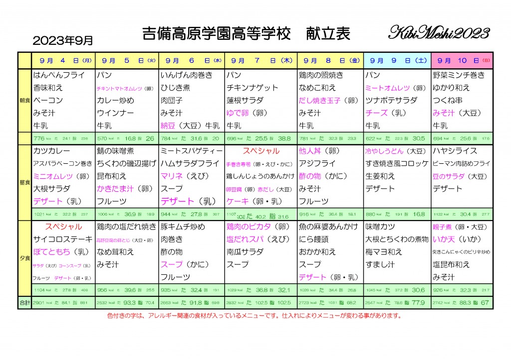 KibiMeshi20230904-0910