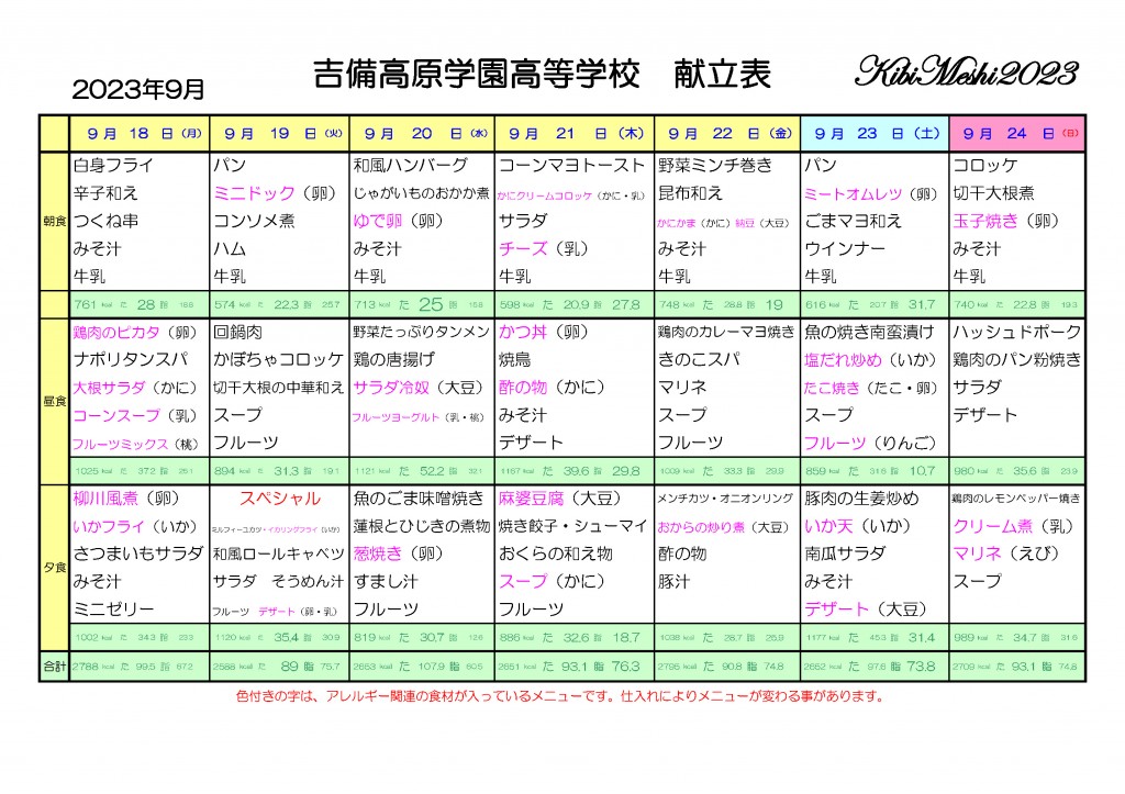 KibiMeshi20230918-0924