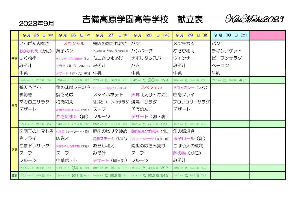 KibiMeshi20230925-0930