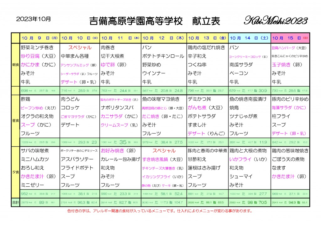 KibiMeshi20231009-1015